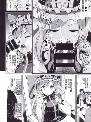 [背徳漢 (沙流)]東方時姦 01~17(東方プロジェクト)[中国翻訳][白碼]_294