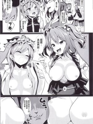 [背徳漢 (沙流)]東方時姦 01~17(東方プロジェクト)[中国翻訳][白碼]_299