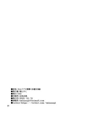 [04U (陵たすく)] カルデアの情事 (水着BB編) (Fate／Grand Order)_17