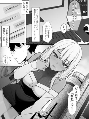 [なんの丸屋 (なんの丸)] ネトゲで知り合った黒ギャル巨乳はセックスがしたい_02