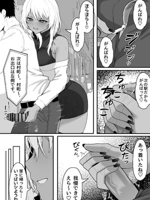 [なんの丸屋 (なんの丸)] ネトゲで知り合った黒ギャル巨乳はセックスがしたい_38