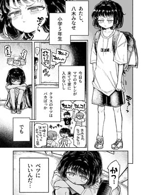 [蟻地獄 (砂場)] 孤独少女、駆け堕つ。_03
