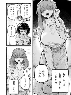 [蟻地獄 (砂場)] 孤独少女、駆け堕つ。_04