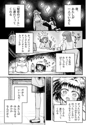[蟻地獄 (砂場)] 孤独少女、駆け堕つ。_05