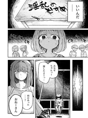 [蟻地獄 (砂場)] 孤独少女、駆け堕つ。_06