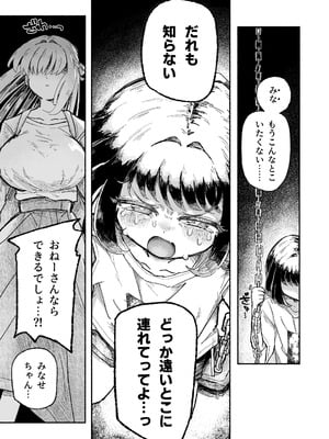 [蟻地獄 (砂場)] 孤独少女、駆け堕つ。_07