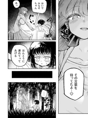 [蟻地獄 (砂場)] 孤独少女、駆け堕つ。_08