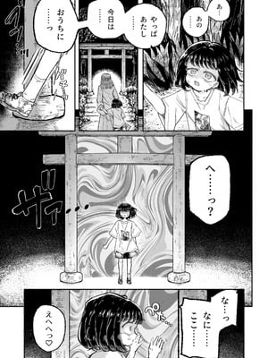 [蟻地獄 (砂場)] 孤独少女、駆け堕つ。_09