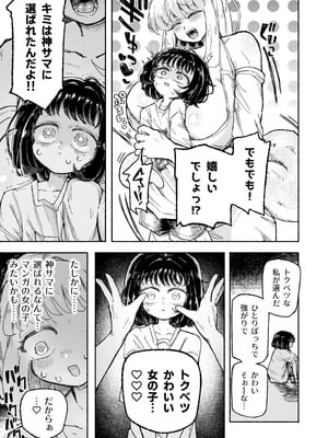 [蟻地獄 (砂場)] 孤独少女、駆け堕つ。_11