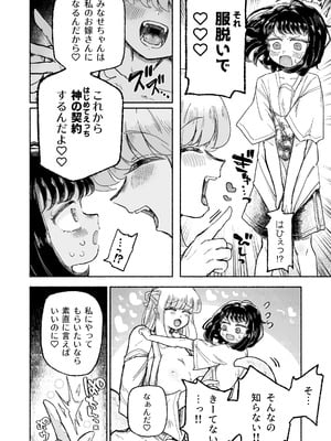 [蟻地獄 (砂場)] 孤独少女、駆け堕つ。_12