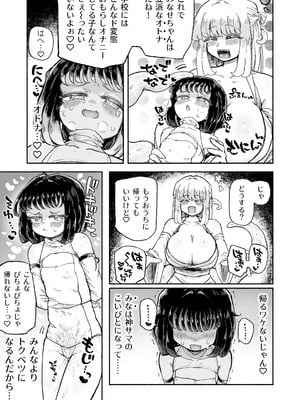 [蟻地獄 (砂場)] 孤独少女、駆け堕つ。_25