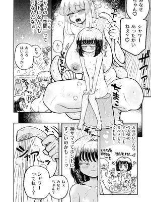 [蟻地獄 (砂場)] 孤独少女、駆け堕つ。_26