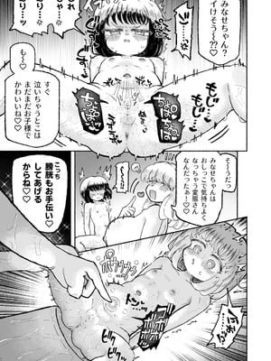 [蟻地獄 (砂場)] 孤独少女、駆け堕つ。_29