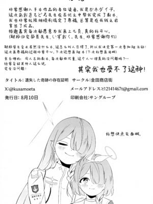 (C106) [金田商店街 (カネダイチ)] 遺失した奇跡の存在証明 (ブルーアーカイブ) [欶澜汉化组]_52