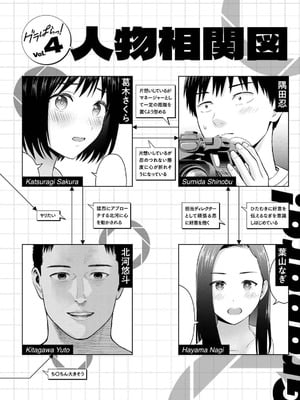 [西木田景志×桂あいり] グラぱらっ！ 第04巻_004