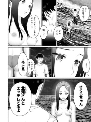 [西木田景志×桂あいり] グラぱらっ！ 第04巻_008