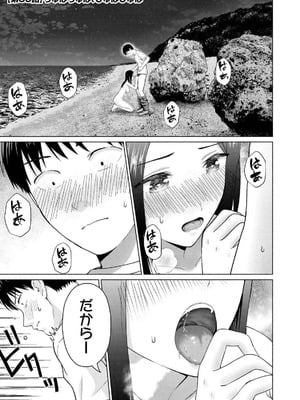 [西木田景志×桂あいり] グラぱらっ！ 第04巻_021