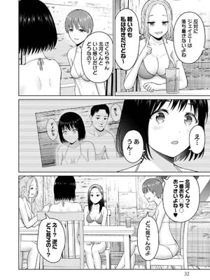 [西木田景志×桂あいり] グラぱらっ！ 第04巻_034