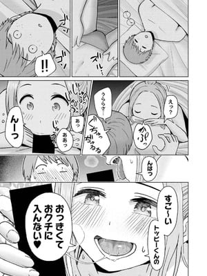 [西木田景志×桂あいり] グラぱらっ！ 第04巻_057
