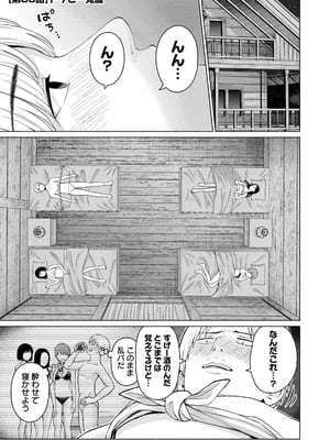 [西木田景志×桂あいり] グラぱらっ！ 第04巻_073