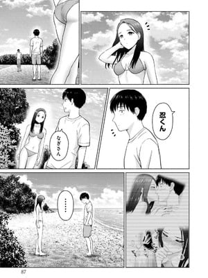 [西木田景志×桂あいり] グラぱらっ！ 第04巻_089