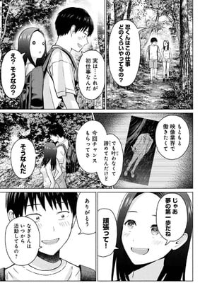 [西木田景志×桂あいり] グラぱらっ！ 第04巻_105