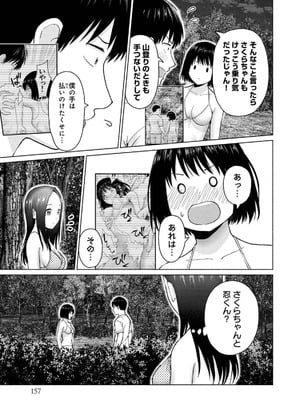 [西木田景志×桂あいり] グラぱらっ！ 第04巻_159