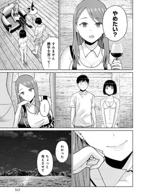 [西木田景志×桂あいり] グラぱらっ！ 第04巻_165