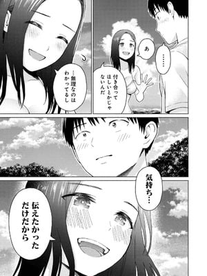 [西木田景志×桂あいり] グラぱらっ！ 第04巻_173