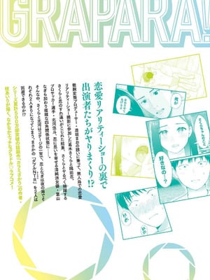 [西木田景志×桂あいり] グラぱらっ！ 第04巻_194