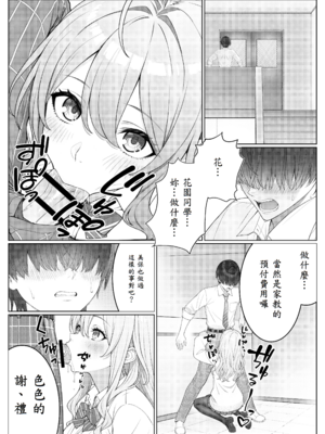 [岸和田BASE (きしわだべーす)] 一軍女子の赤点回避に協力したら…2_08