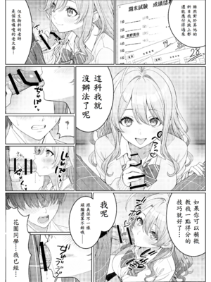[岸和田BASE (きしわだべーす)] 一軍女子の赤点回避に協力したら…2_09