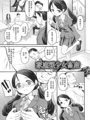 [OKINA (盈)]続+家庭型少女畜産 (夜の孵る音)[中国翻訳][薄碼][夜空个人汉化]