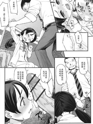 [OKINA (盈)]続+家庭型少女畜産 (夜の孵る音)[中国翻訳][薄碼][夜空个人汉化]_006
