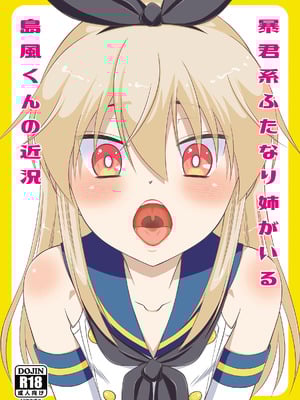 [まりあな海溝企画 (みかみ北都)] 暴君系ふたなり姉がいる島風くんの近況 (艦隊これくしょん -艦これ-) [DL版]