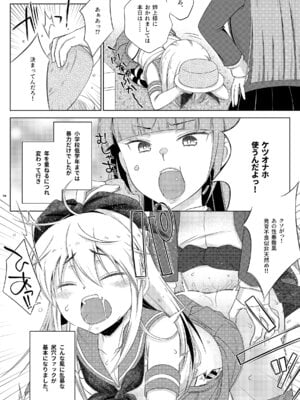 [まりあな海溝企画 (みかみ北都)] 暴君系ふたなり姉がいる島風くんの近況 (艦隊これくしょん -艦これ-) [DL版]_04
