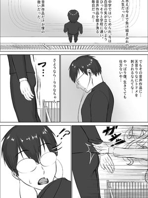 [中田氏] クラスのギャルが実は最推しの同人音声声優で、僕だけに耳元で囁いて中出しを煽ってくれる話_08