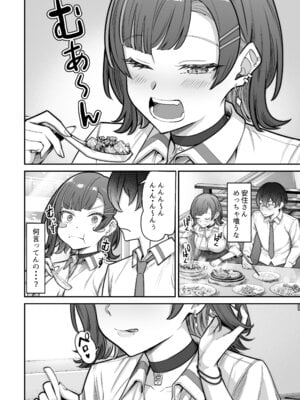[重戦車うさぎ隊 (高野友宏)] 無機質ギャルと甘々な恋愛 [DL版]_040