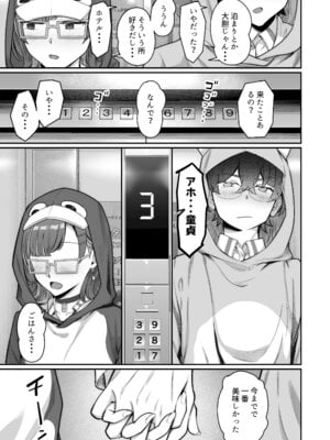 [重戦車うさぎ隊 (高野友宏)] 無機質ギャルと甘々な恋愛 [DL版]_043