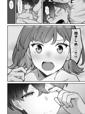 [重戦車うさぎ隊 (高野友宏)] 無機質ギャルと甘々な恋愛 [DL版]_112