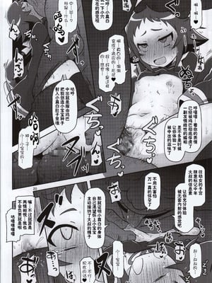 (COMIC1☆8) [HellDevice (nalvas)] とかいのキャベツ畑 (未確認で進行形) [种付大叔个人汉化]_20