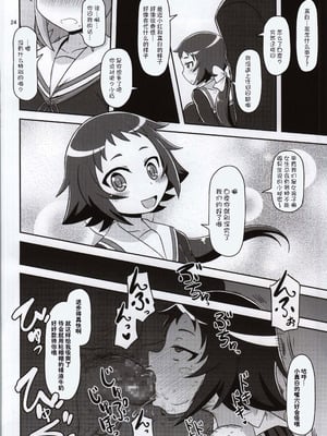 (COMIC1☆8) [HellDevice (nalvas)] とかいのキャベツ畑 (未確認で進行形) [种付大叔个人汉化]_24