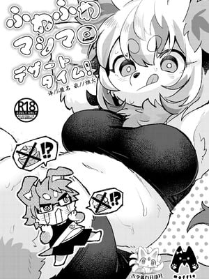 [moffle (マボ)] ふわふわマシマロデザートタイム! (オリジナル) [古今狐白日语社]