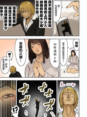 [うる] 婚姻届の罠に落ちたら｜落入甜蜜陷阱 [沒有漢化]_03