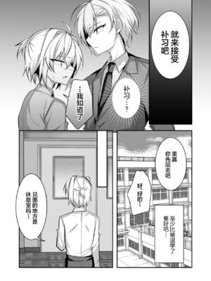 [うるうるあるてぃめっと (うるあき)] 校則を破った俺が先生にメス堕ち指導される [中国翻訳]_04