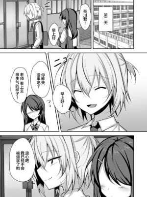 [うるうるあるてぃめっと (うるあき)] 校則を破った俺が先生にメス堕ち指導される [中国翻訳]_18