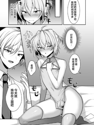 [うるうるあるてぃめっと (うるあき)] 校則を破った俺が先生にメス堕ち指導される [中国翻訳]_20