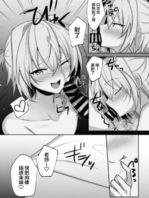 [うるうるあるてぃめっと (うるあき)] 校則を破った俺が先生にメス堕ち指導される [中国翻訳]_36