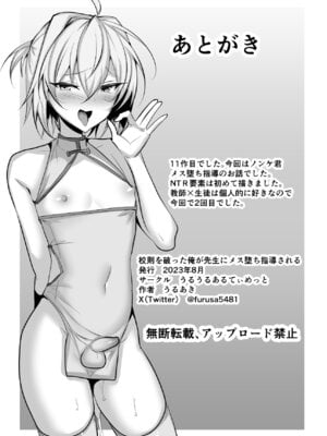 [うるうるあるてぃめっと (うるあき)] 校則を破った俺が先生にメス堕ち指導される [中国翻訳]_42