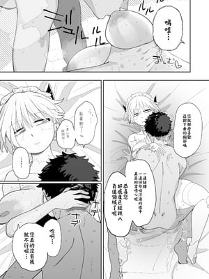 [とく] エロパーツでカスタマイズし続けた結果、軽蔑の眼差しで見てくるようになったメカメイドちゃん (LUOLIMASI翻譯)_6